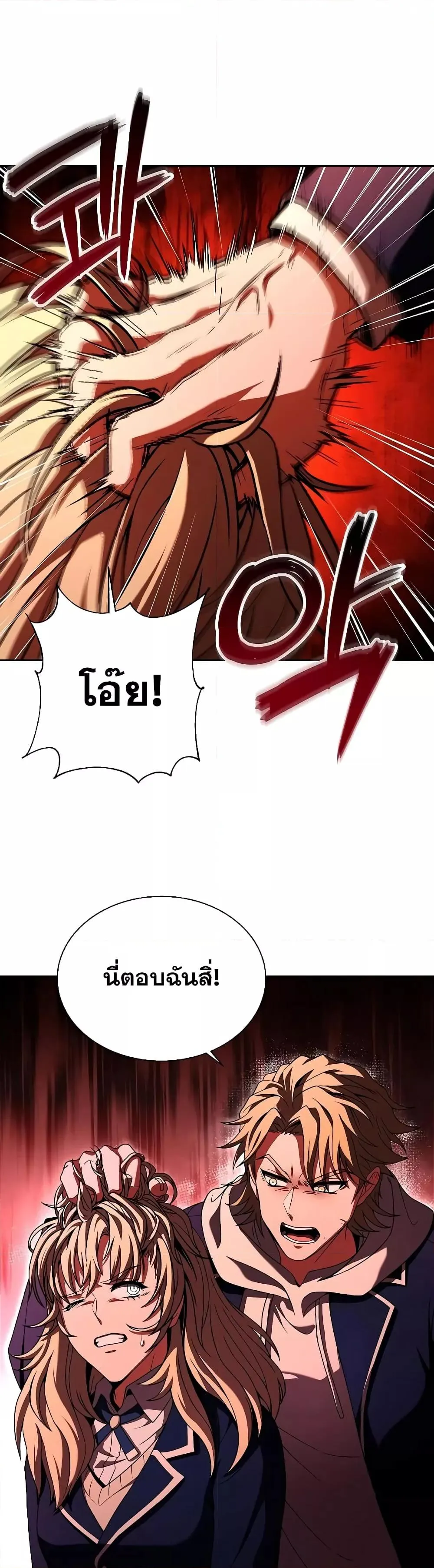 The Constellations Are My Disciples ตอนที่ 6 หน้า 4