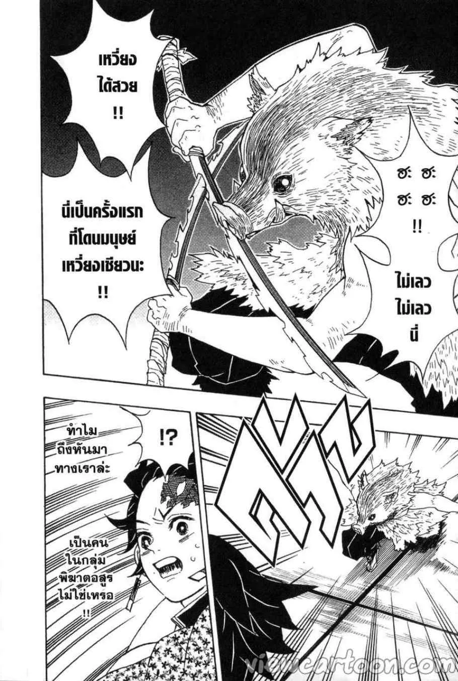 Kimetsu no yaiba ตอนที่ 22 หน้า 8