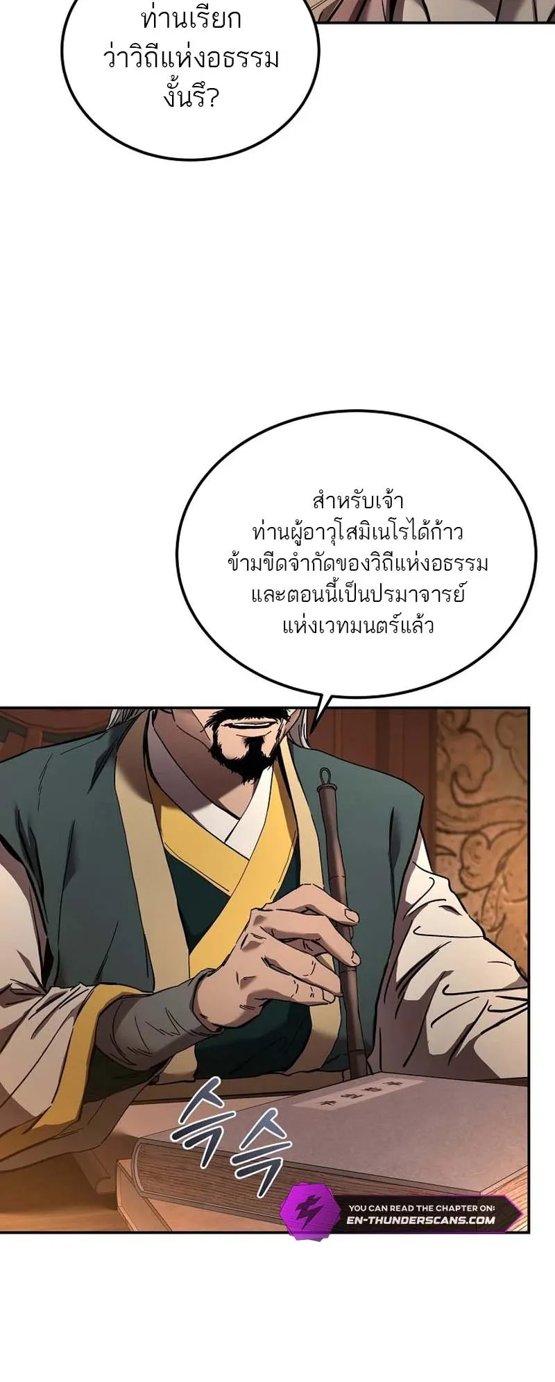 The Luoyang Branch of the Heavenly Demon Cult ตอนที่ 2 หน้า 128