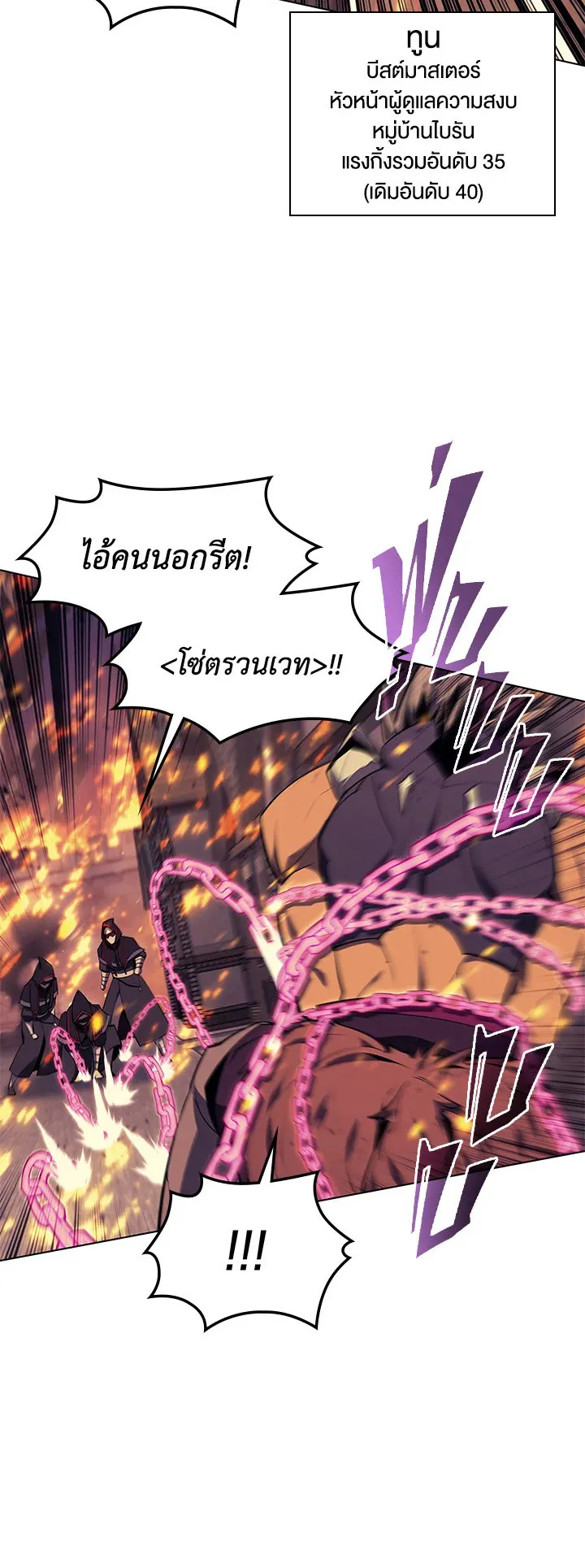 Overgeared ตอนที่ 81 หน้า 15