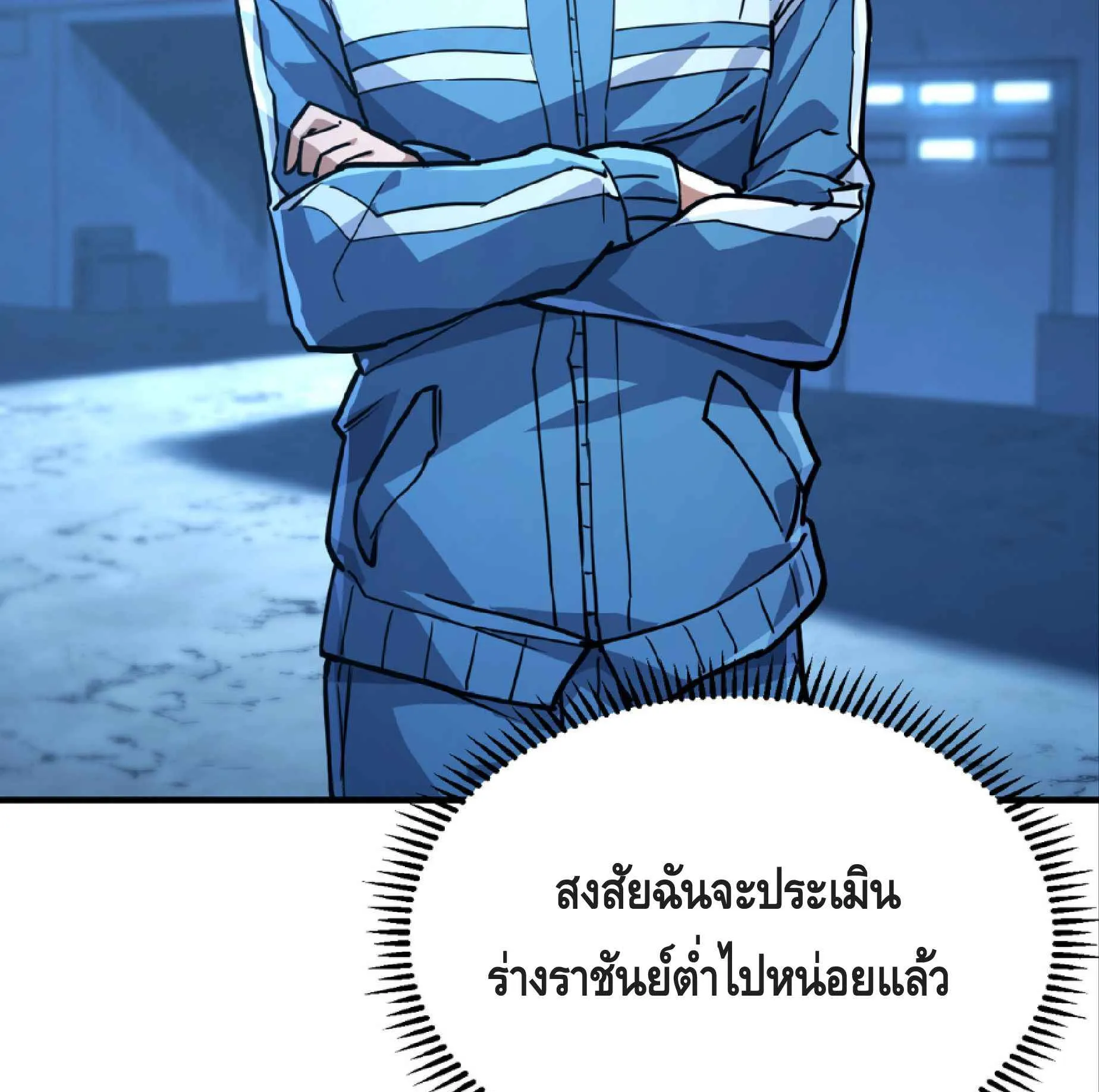 High Martial Arts: Sweeping Through Three Thousand ตอนที่ 16 หน้า 82