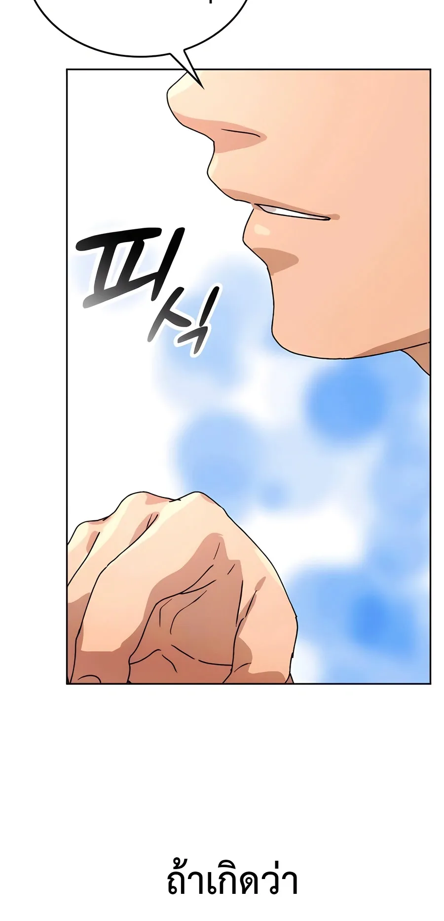 Healing Life Through Camping In Another World ตอนที่ 5 หน้า 79