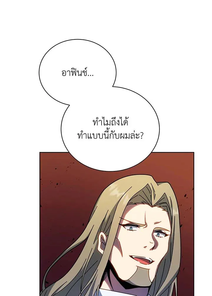 Necromancer Academy’s Genius Summoner Chapter 95 หน้า 31