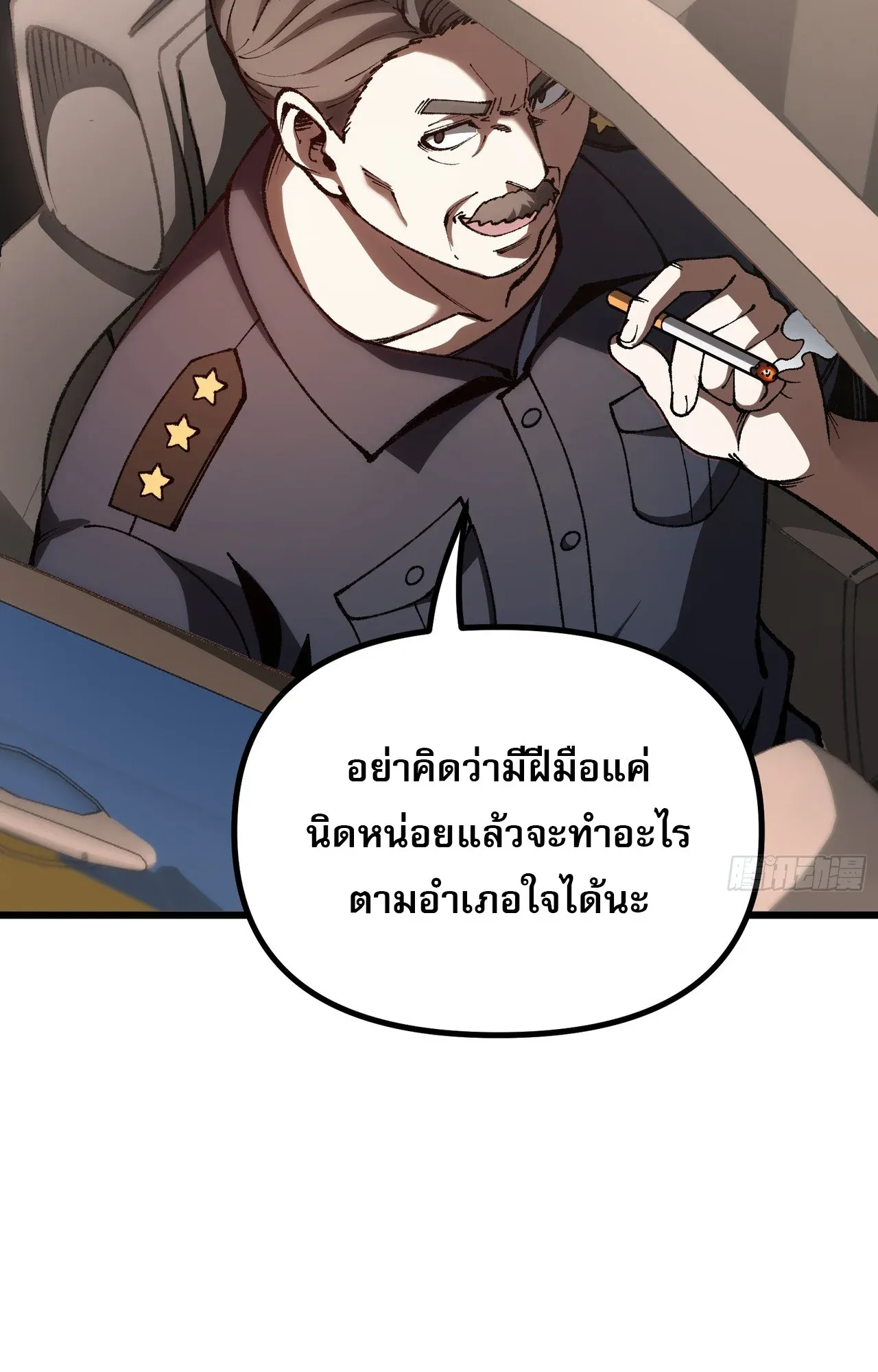 City God Level Grandmaster ตอนที่ 9 หน้า 68