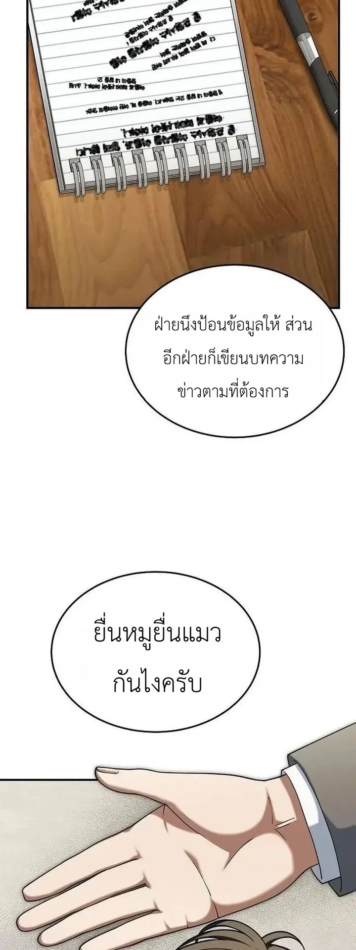 Chairman who wants to live a life of leisure ตอนที่ 7 หน้า 72