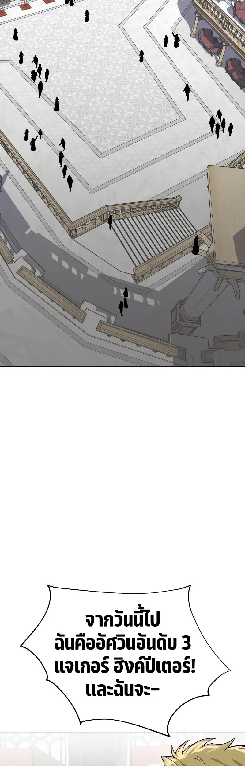 I Killed an Academy Player ตอนที่ 5 หน้า 74