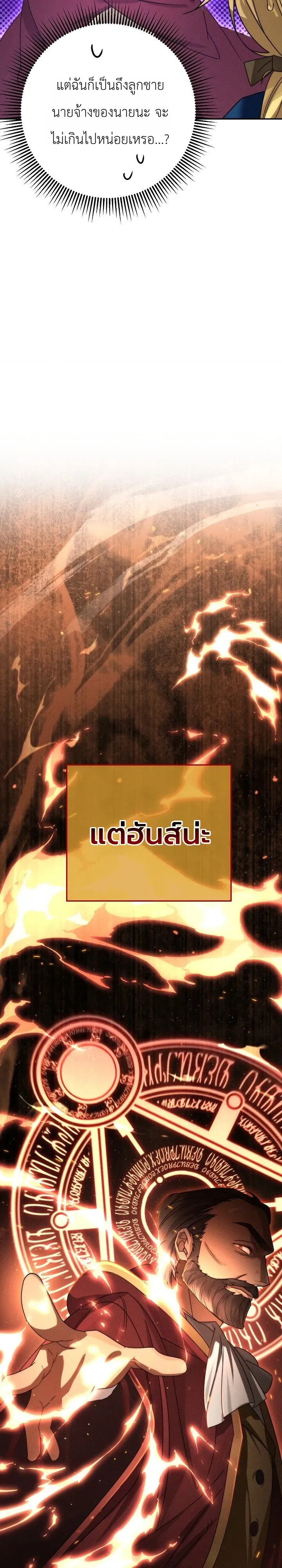 The Genius Professor Wants An Easy Life ตอนที่ 2 หน้า 24