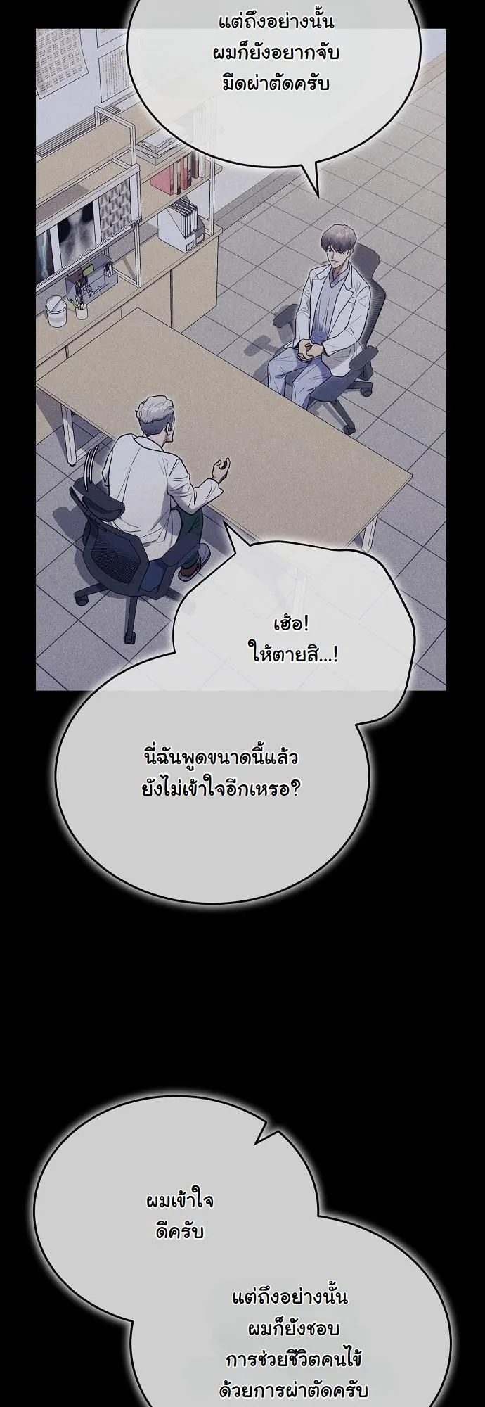 Hua Tuo Becomes a Surgeon ตอนที่ 26 หน้า 35