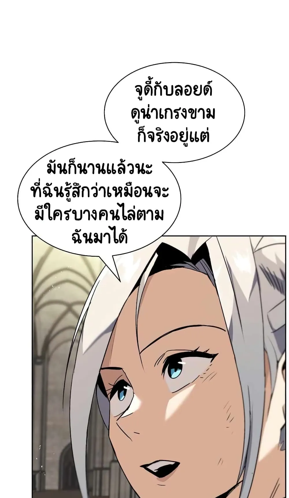 The Lazy Lord Masters the Sword ตอนที่ 16 หน้า 87