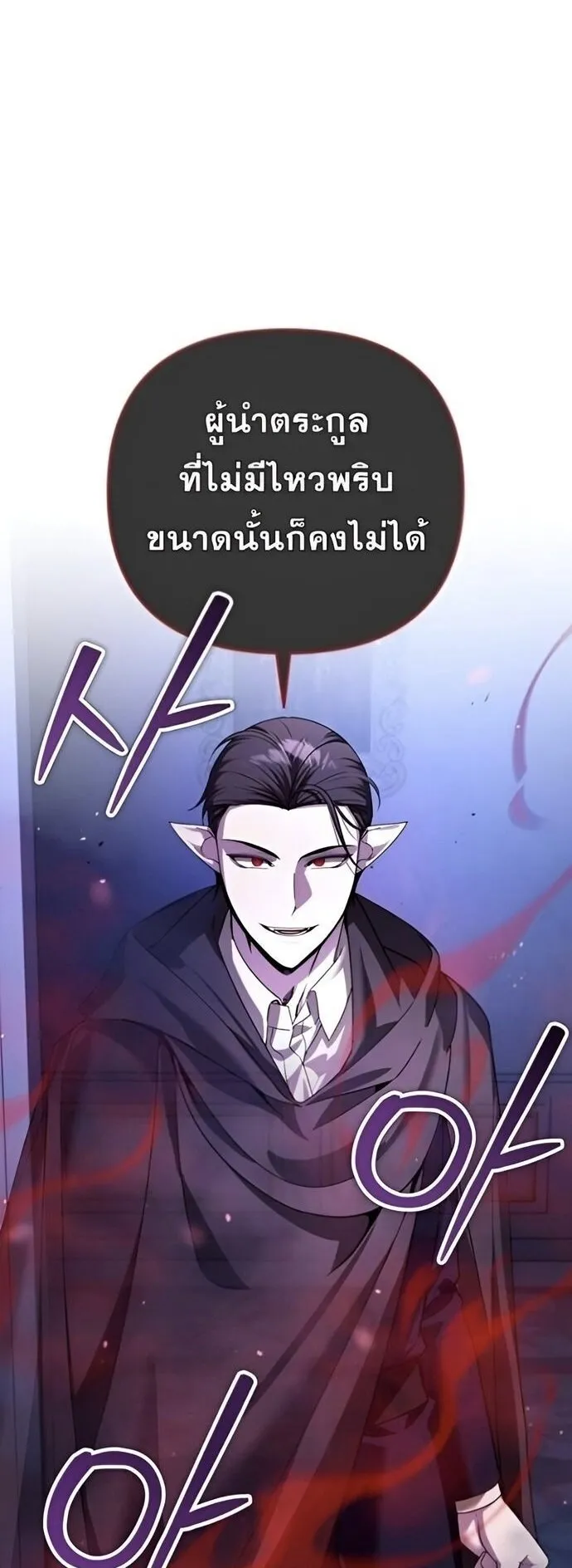 Sovereign of the Infinite Clones ตอนที่ 37 หน้า 80