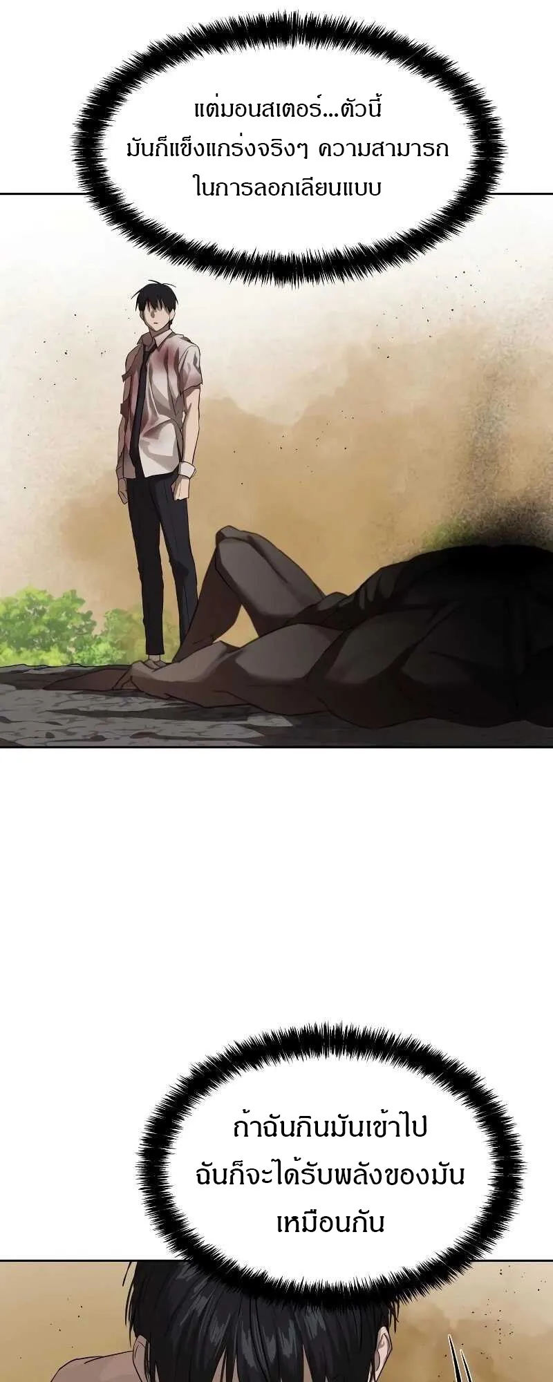 Special Civil Servant ตอนที่ 11 หน้า 61