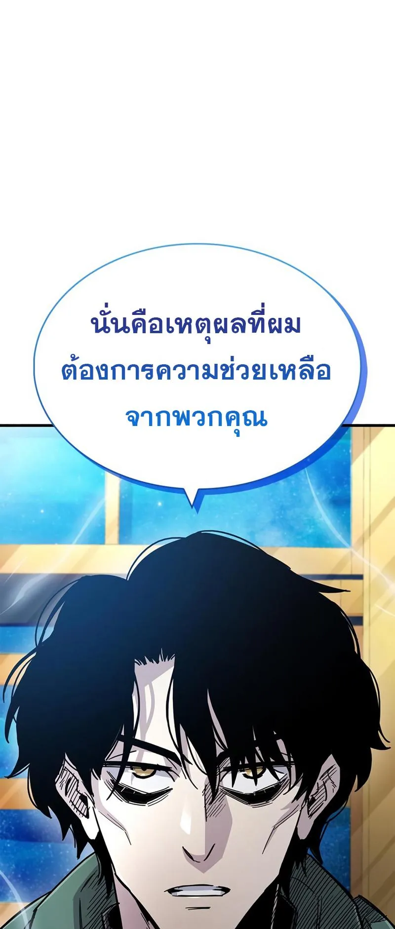The Player Hides His Past ตอนที่ 17 หน้า 44