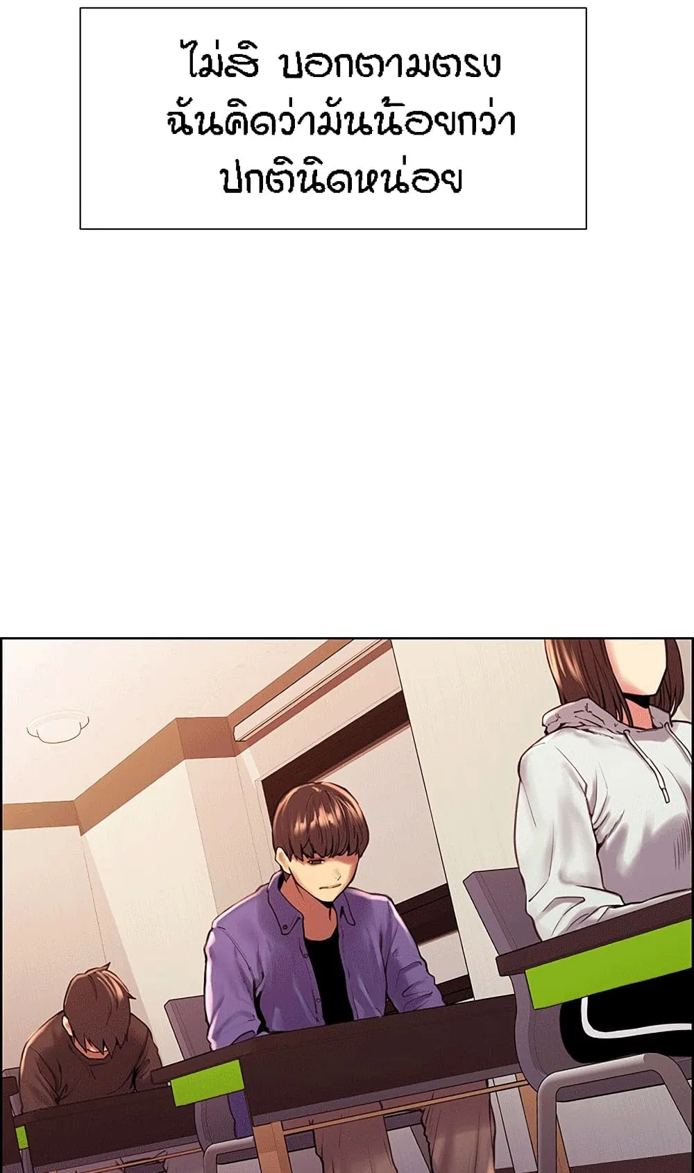 Sex-Stop Watch ตอนที่ 1 หน้า 22
