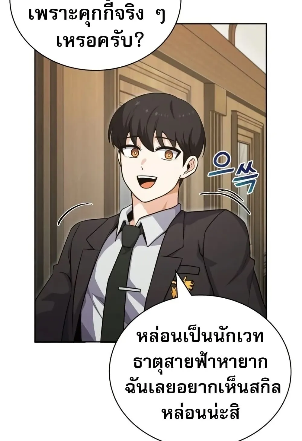 The Support Ate It All ตอนที่ 2 หน้า 29