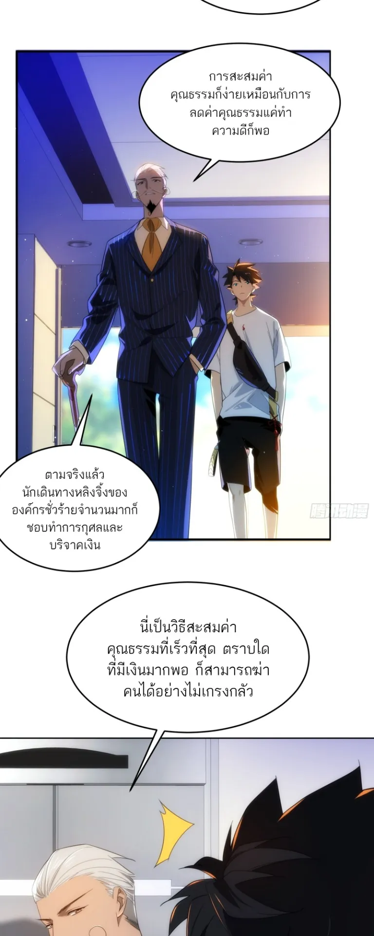 Spirit Realm Walker ตอนที่ 9 หน้า 25