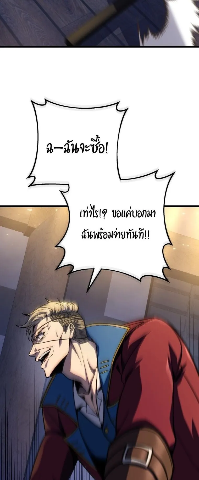 A Dragonslayer’s Peerless Regression ตอนที่ 45 หน้า 38
