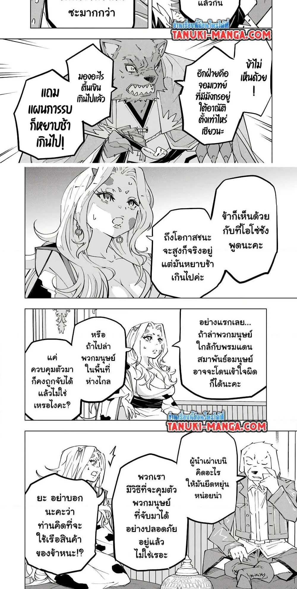 My Gift LVL 9999 Unlimited Gacha ตอนที่ 119 หน้า 6