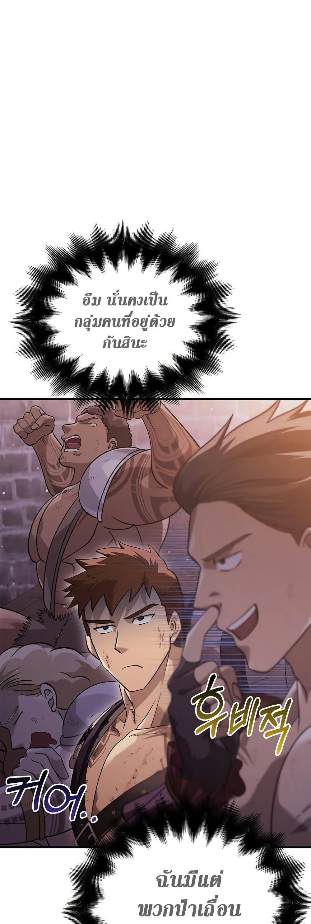 Surviving the Game as a Barbarian ตอนที่ 14 หน้า 33