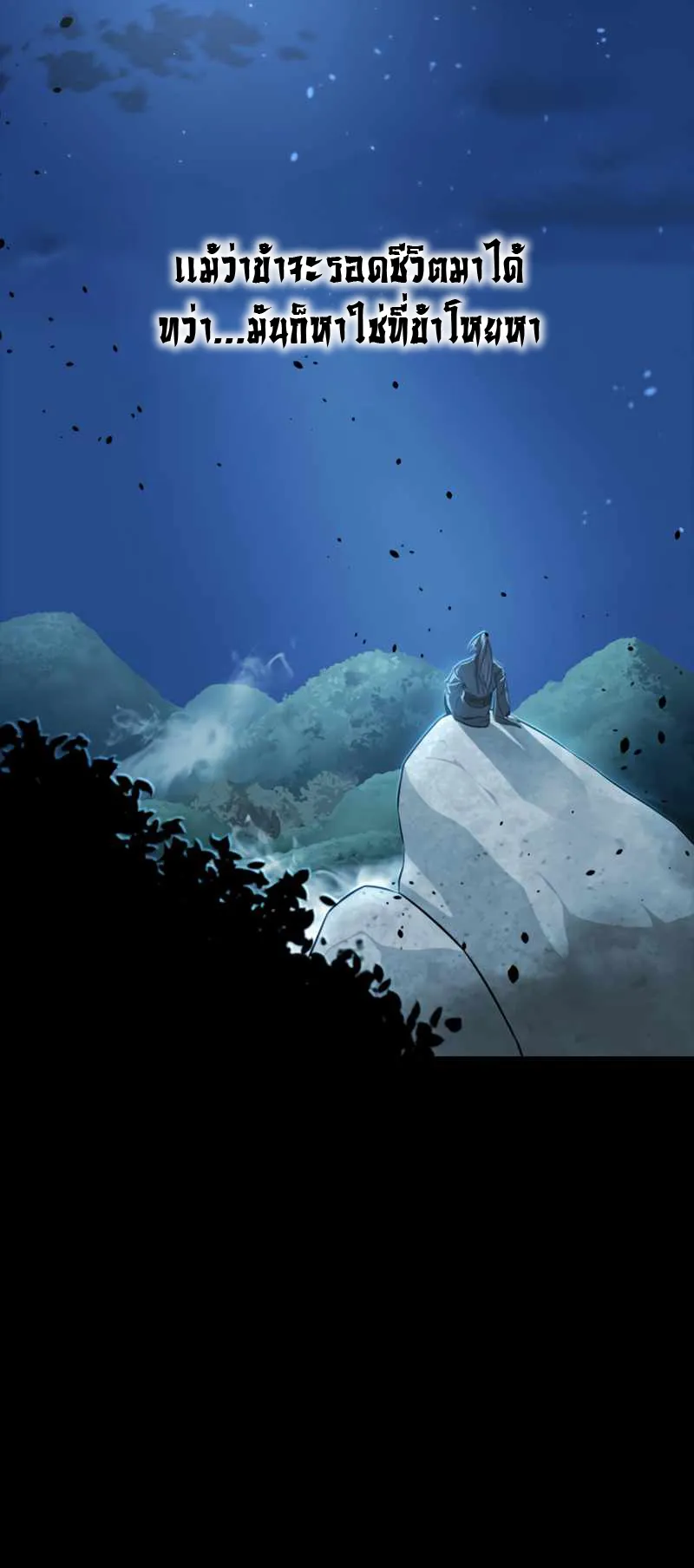 Moon Shadow Sword Emperor ตอนที่ 1 หน้า 117
