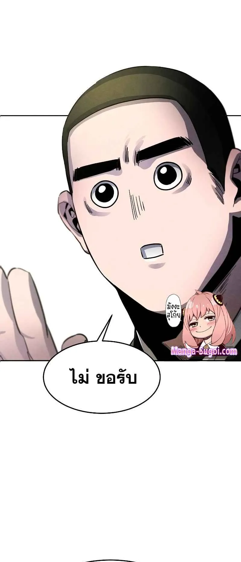 Return of the Mad Demon ตอนที่ 33 หน้า 32