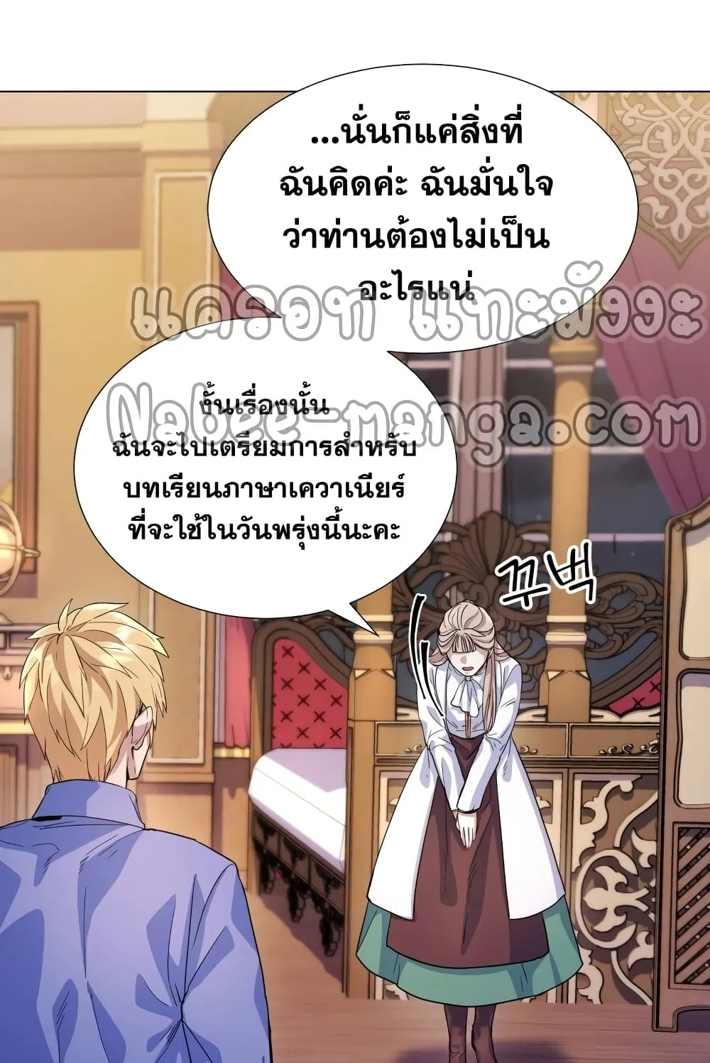 Overbearing Tyrant ตอนที่ 6 หน้า 86