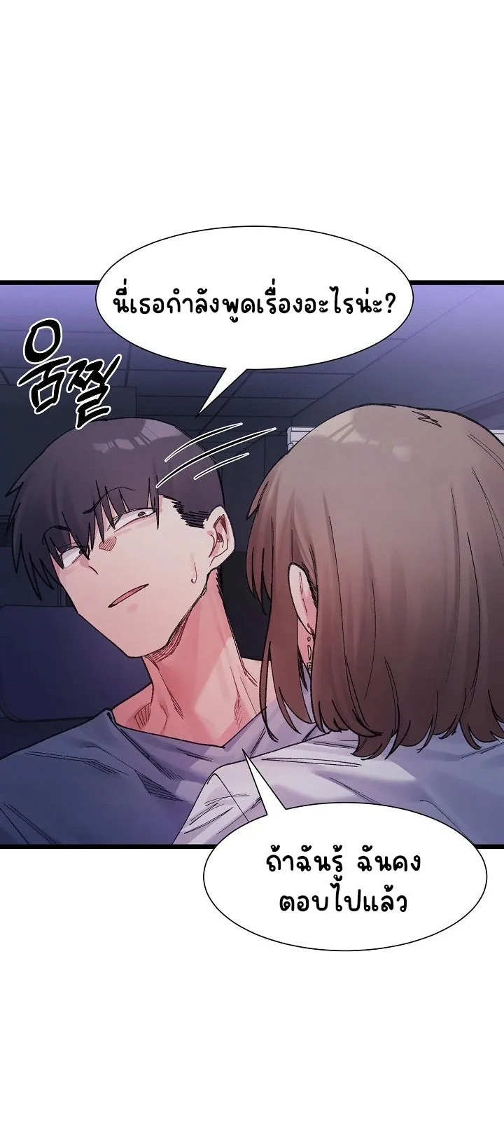 A Delicate Relationship ตอนที่ 4 หน้า 7