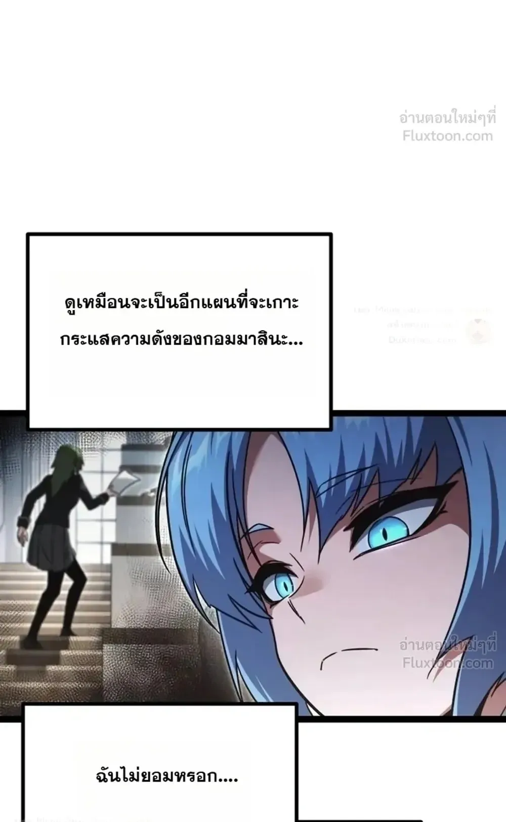 I Took Over The Academy With a Single Sashimi Knife ตอนที่ 95 หน้า 86