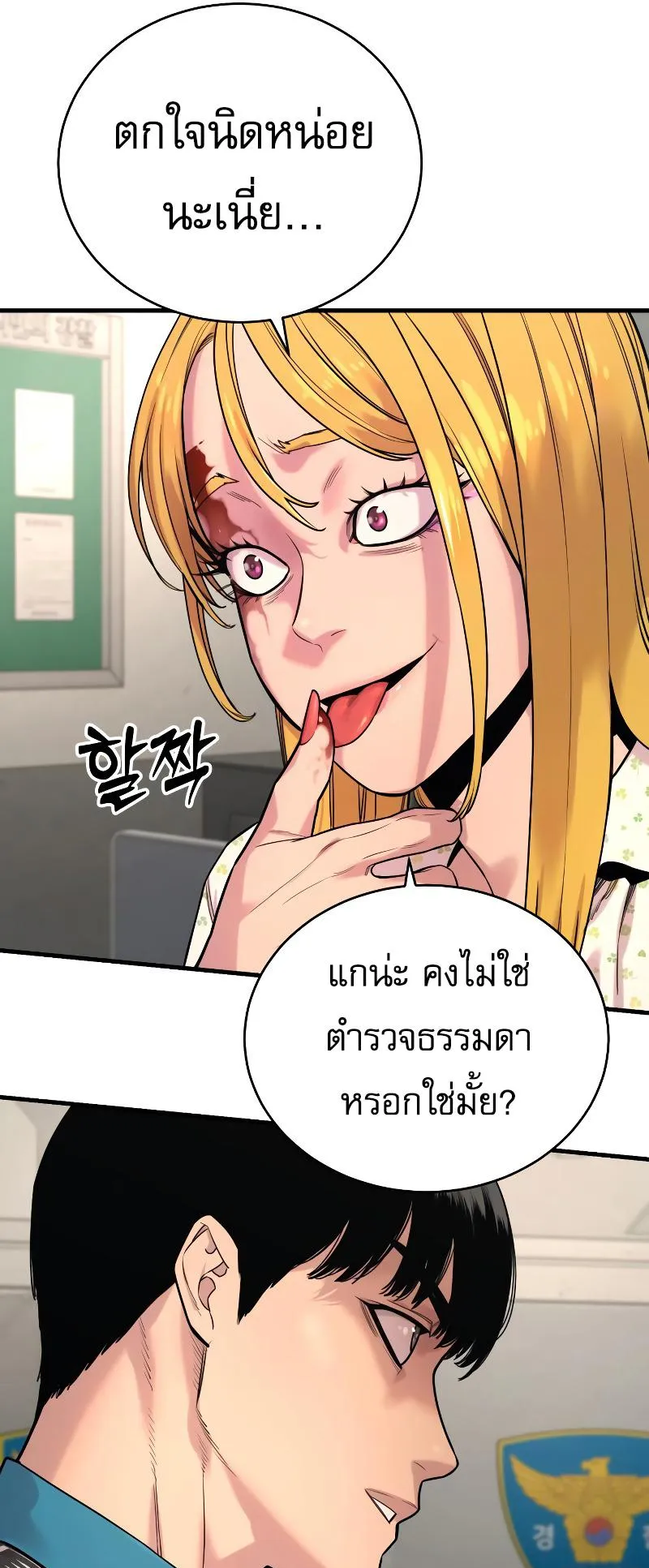 Return of the Bloodthirsty Police ตอนที่ 8 หน้า 19