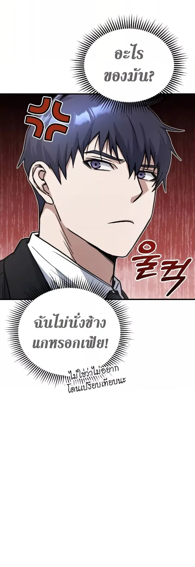 Genius of the Unique Lineage ตอนที่ 11 หน้า 17