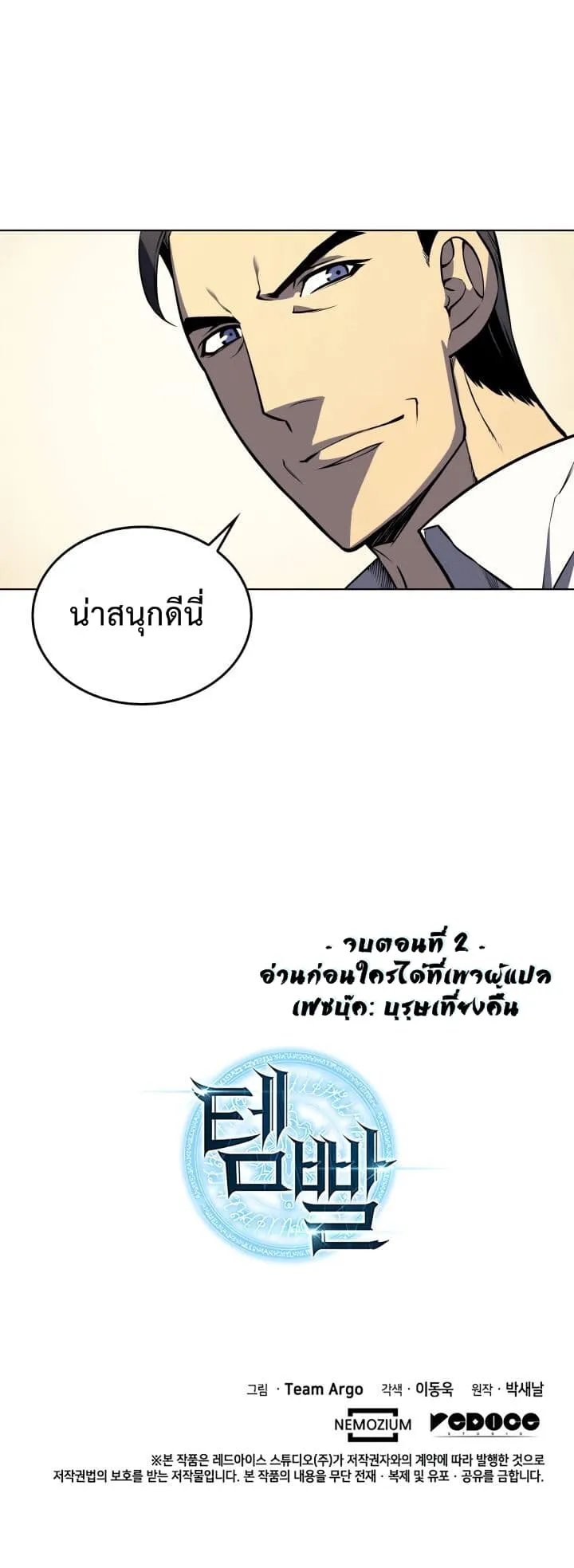 Overgeared ตอนที่ 2 หน้า 72