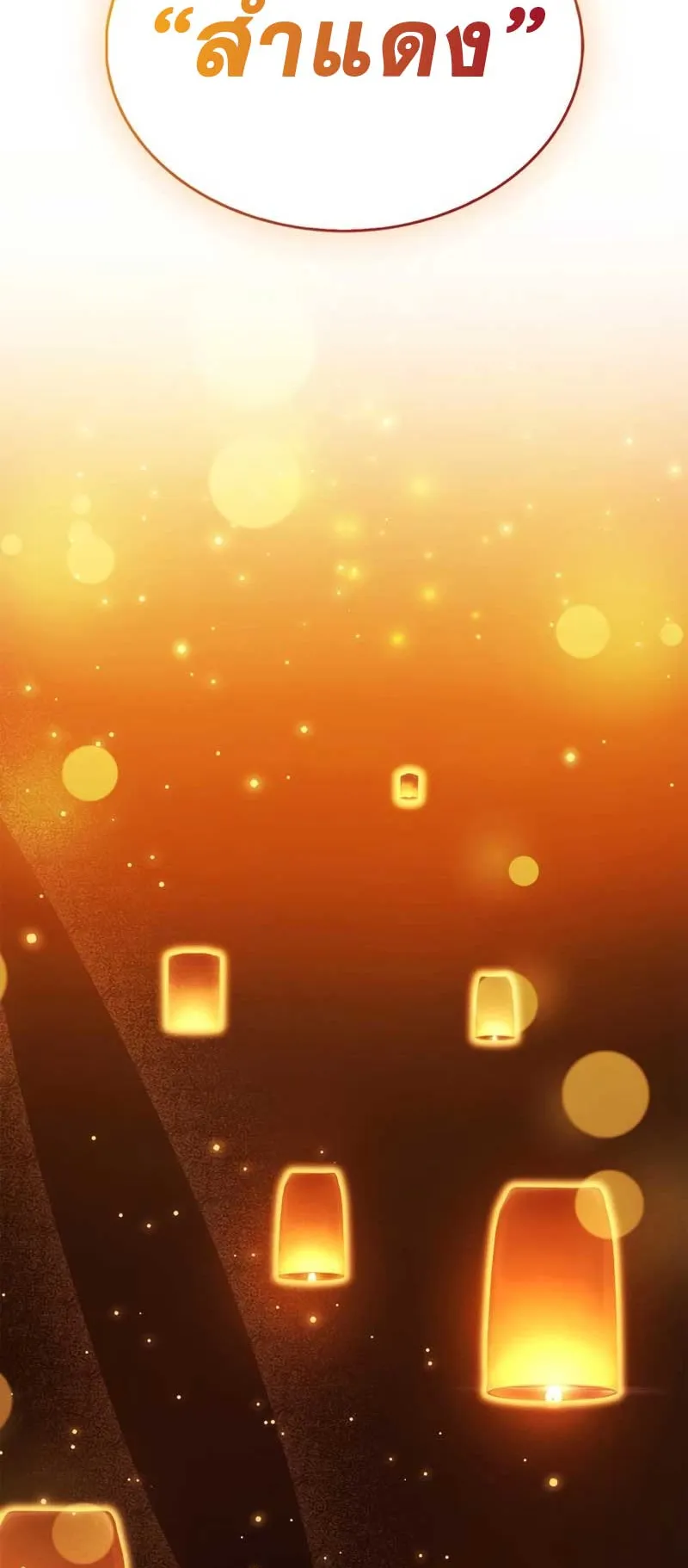 The Player Hides His Past ตอนที่ 31 หน้า 98