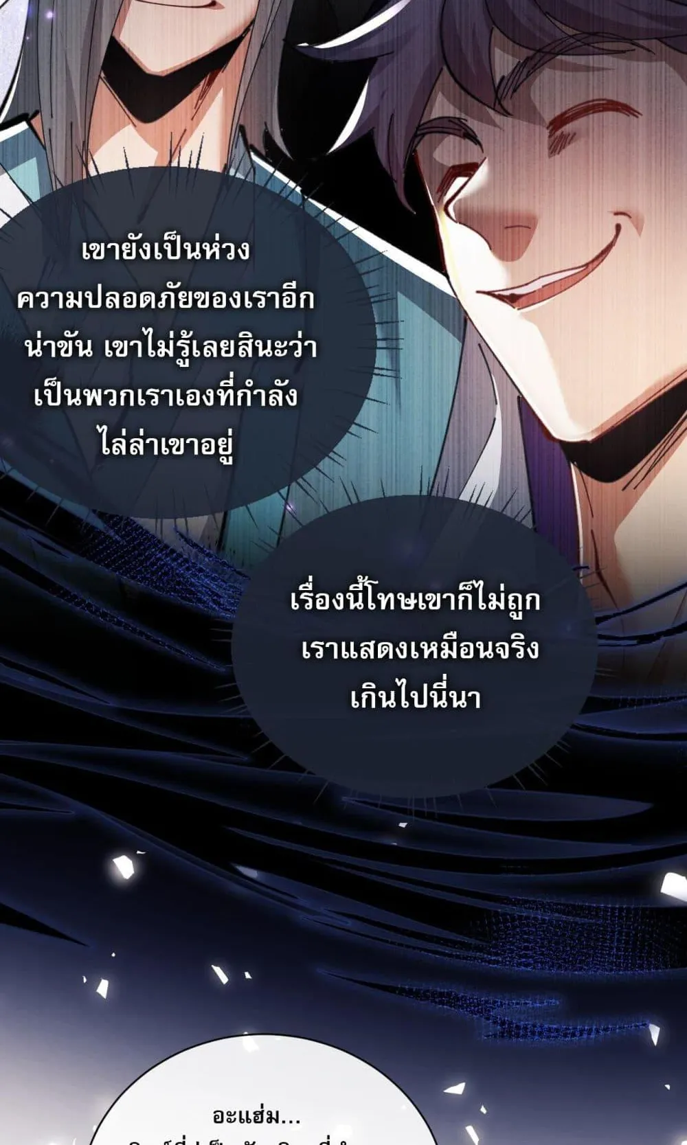 Devious Son of Heaven ตอนที่ 16 หน้า 17