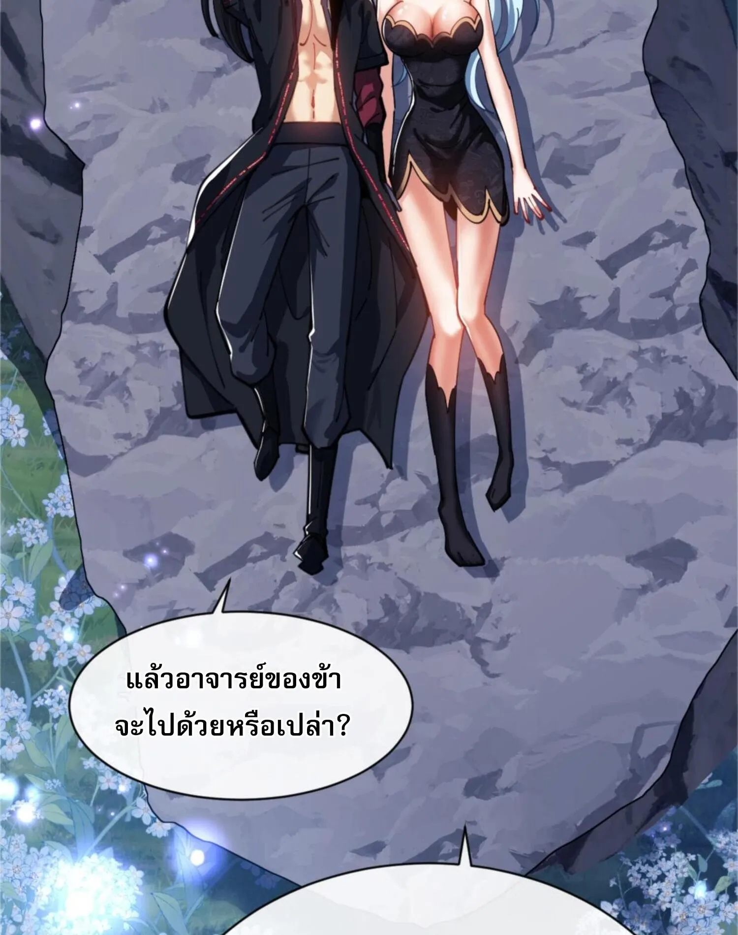 Devious Son of Heaven ตอนที่ 32 หน้า 4