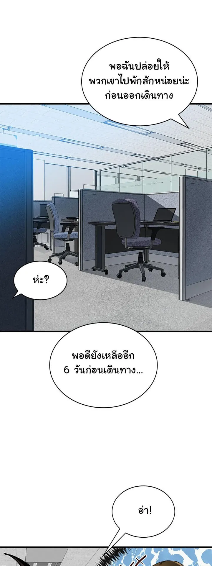 SSS-Class Gacha Hunter ตอนที่ 5 หน้า 51
