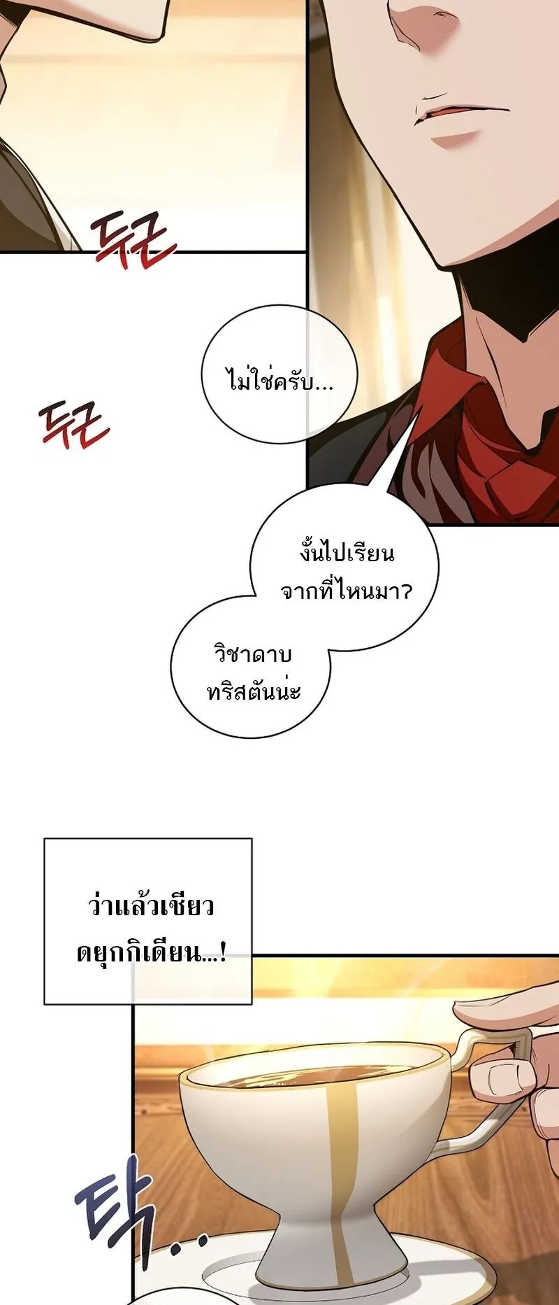 Fated to Be Loved by Villains ตอนที่ 34 หน้า 41