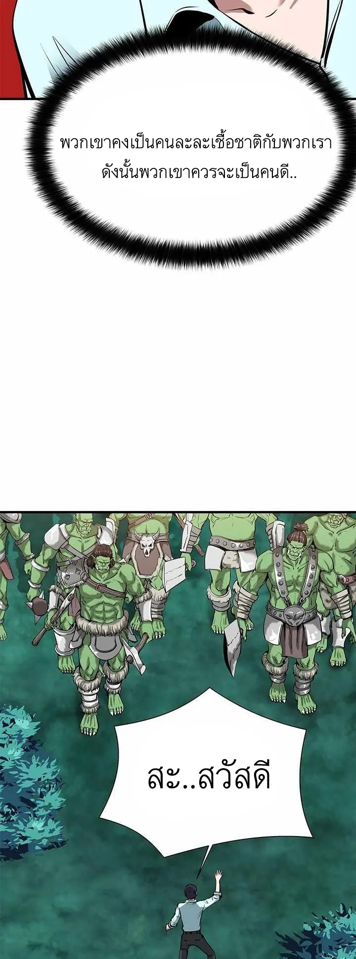 SSS-Rank Artist Summoner ตอนที่ 2 หน้า 20