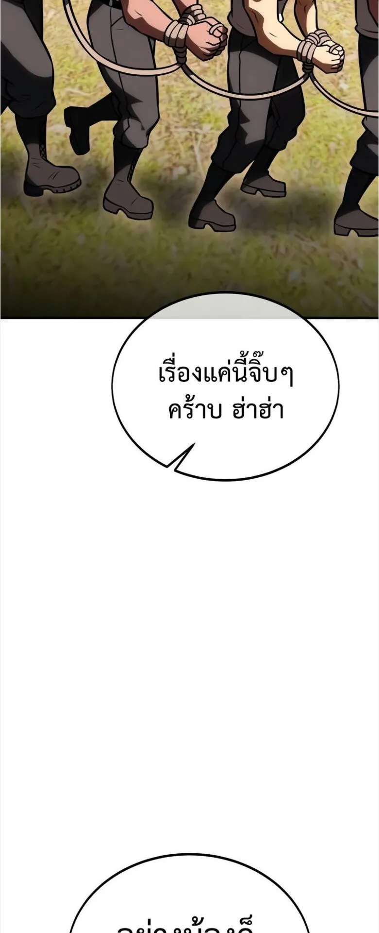 I Killed an Academy Player ตอนที่ 34 หน้า 35
