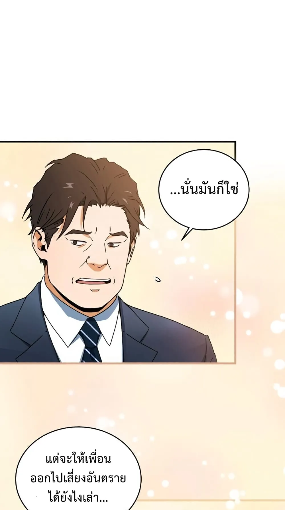 Return of the Frozen Player ตอนที่ 5 หน้า 23