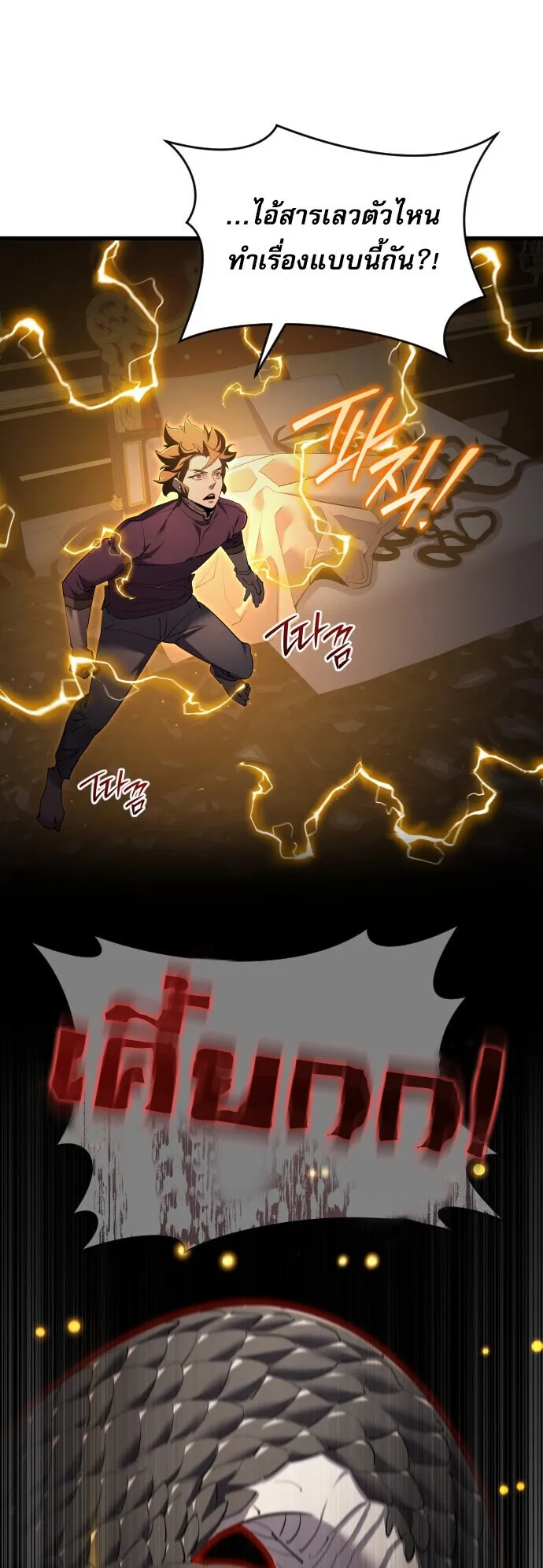 The Genius Mage Who Uses His Fists ตอนที่ 56 หน้า 63