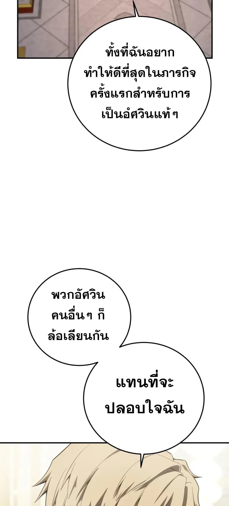 Star-Embracing Swordmaster ตอนที่ 80 หน้า 64