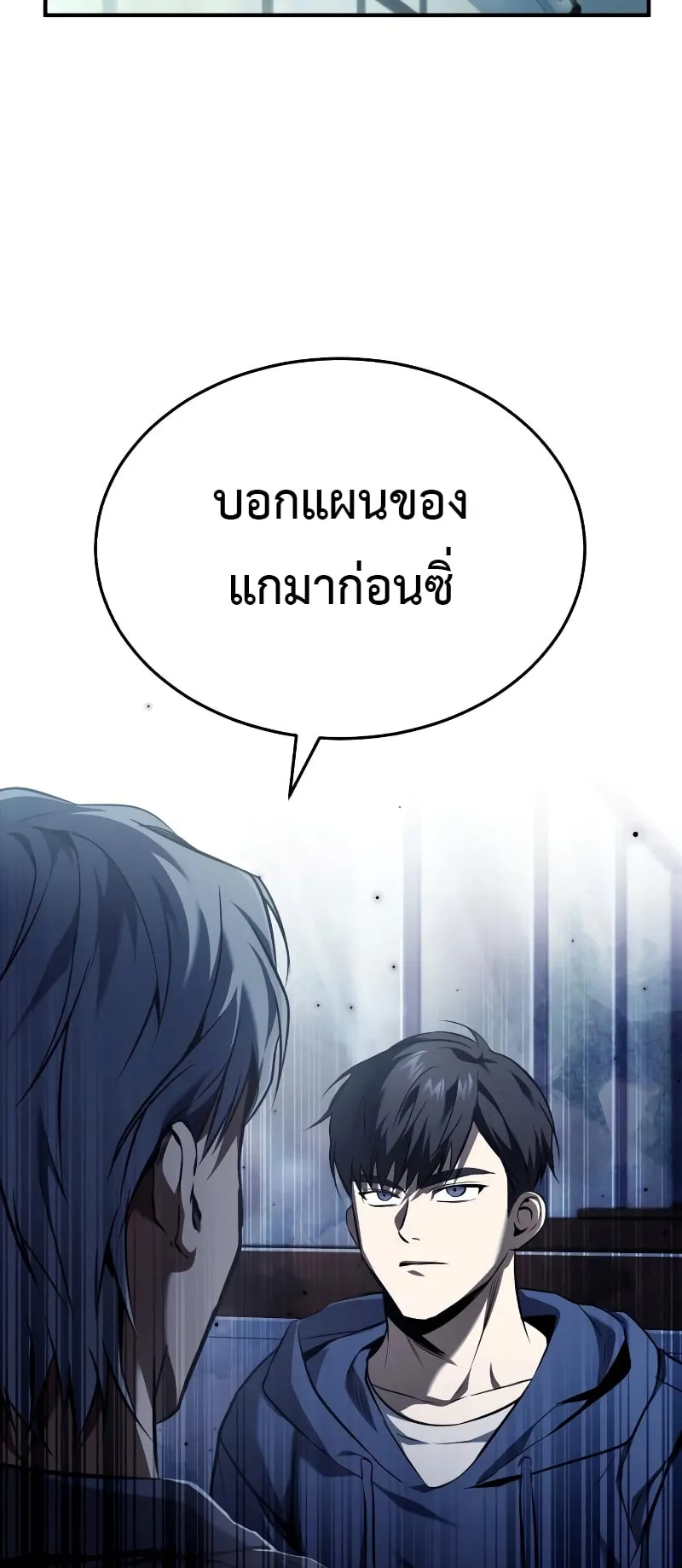 Devil Returns To School Days ตอนที่ 1 หน้า 55