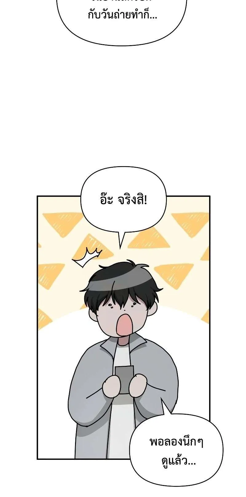 I Was Immediately Mistaken for a Monster Genius Actor ตอนที่ 11 หน้า 6