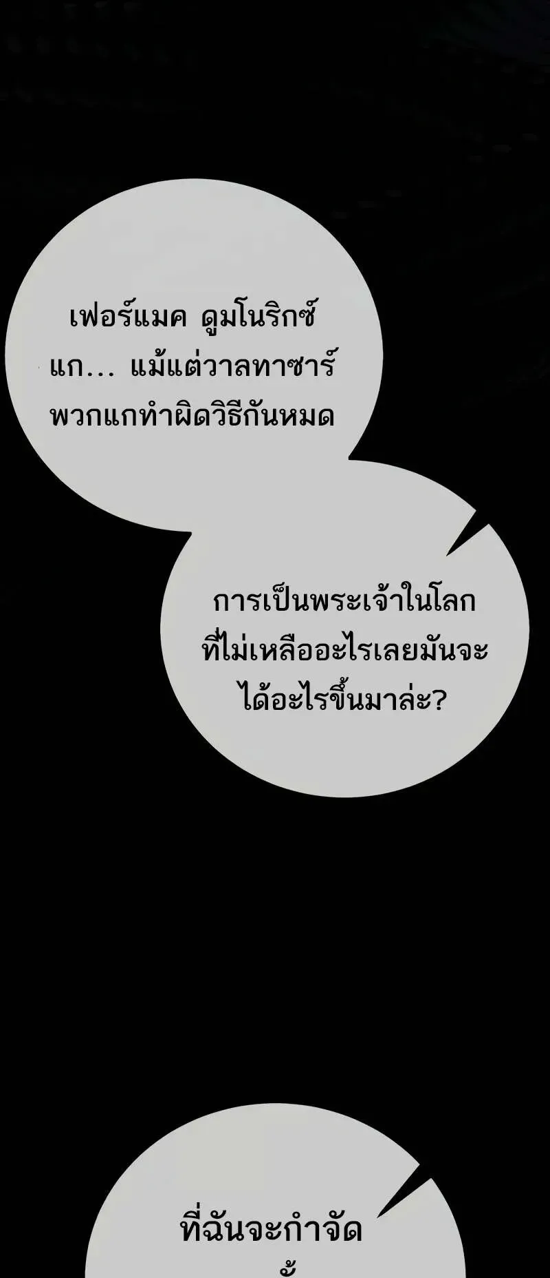 I Killed an Academy Player ตอนที่ 64 หน้า 149