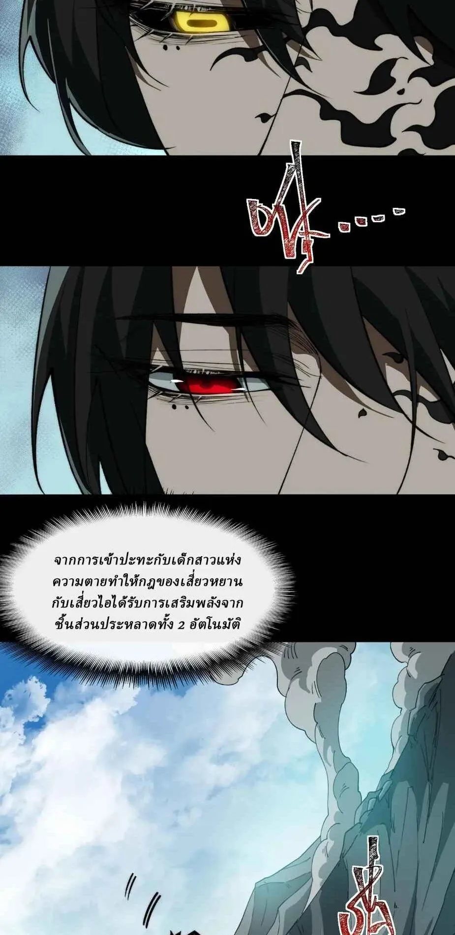 I Created an Urban Legend ตอนที่ 104 หน้า 8