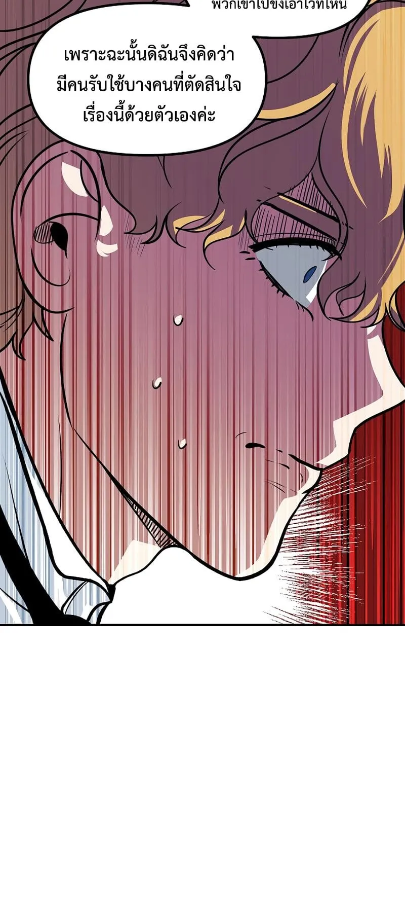 SSS-Class Suicide Hunter ตอนที่ 89 หน้า 43