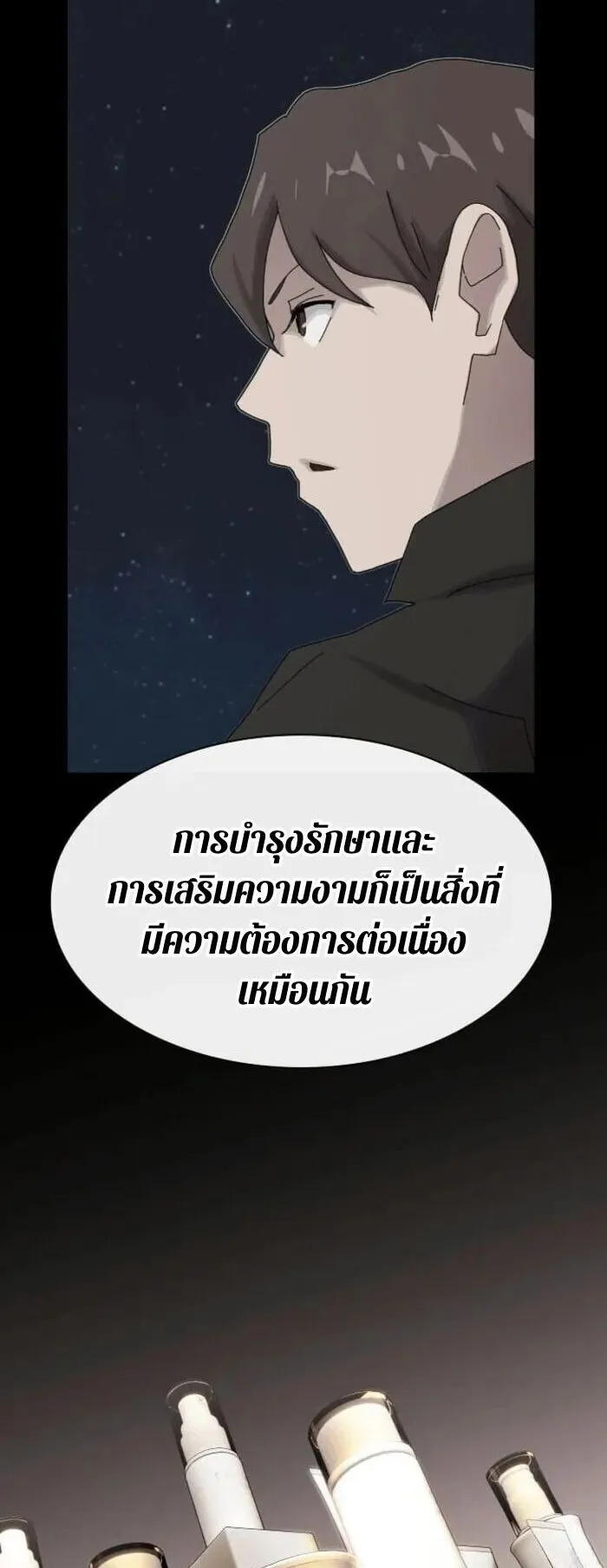 The Genius Who Sees Through the World ตอนที่ 34 หน้า 61