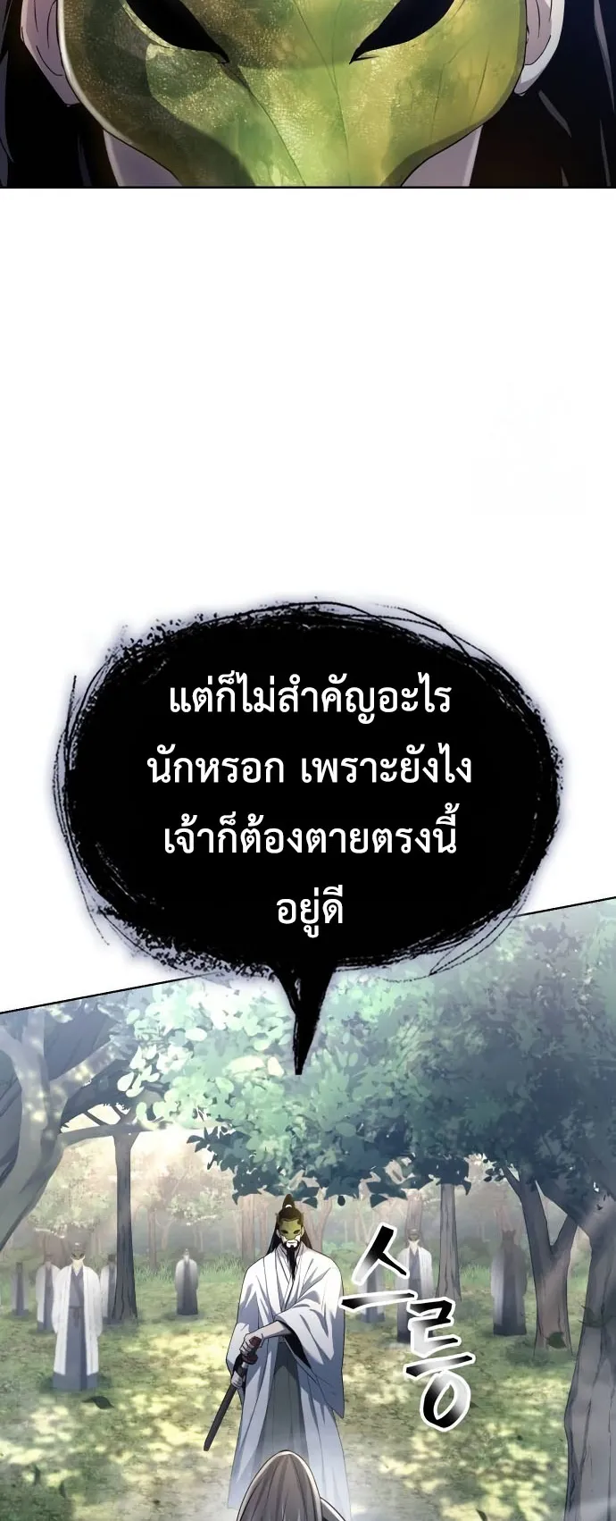 Regression of the Yong Clan Heir ตอนที่ 14 หน้า 49