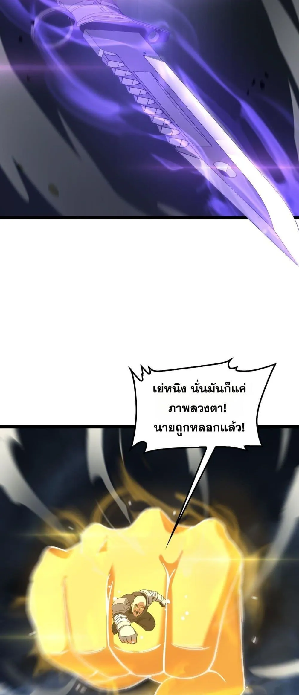 Doomsday Sword God ตอนที่ 52 หน้า 11