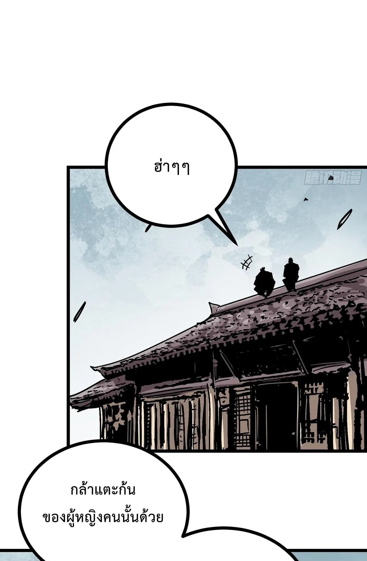 Immortal Fairy, Please Listen to My Explanation ตอนที่ 15 หน้า 33