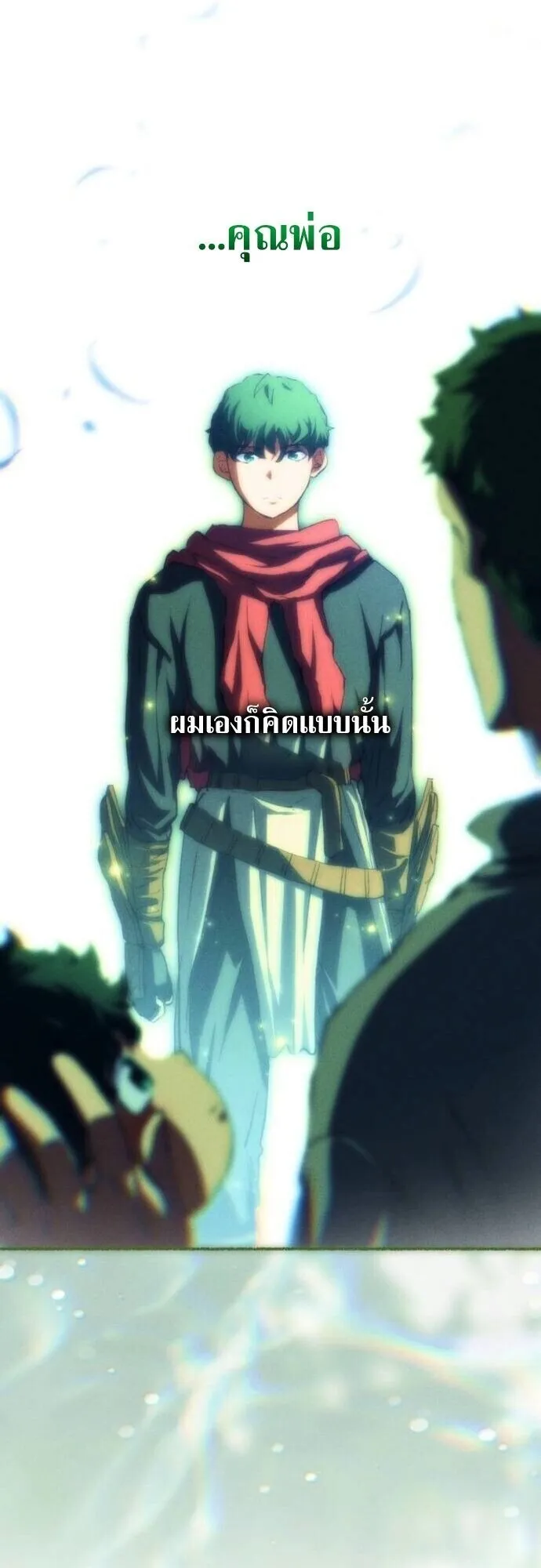 Wild Ranker ตอนที่ 23 หน้า 20